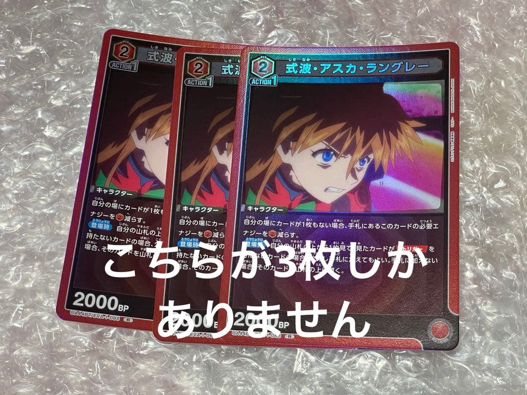 ユニアリ エヴァ 赤 SR 以下 4コンセット　R1枚不足