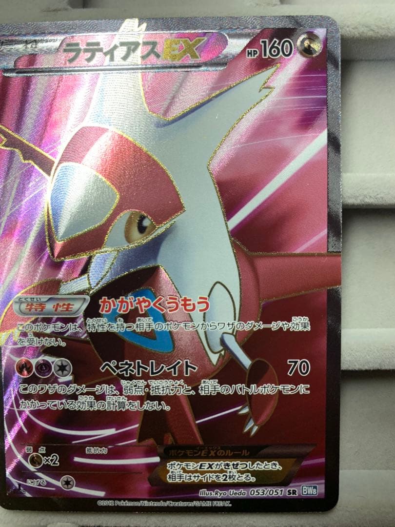 【早い者勝ち‼︎】ラティアスEX SR BW8 ライデンナックル 053/051