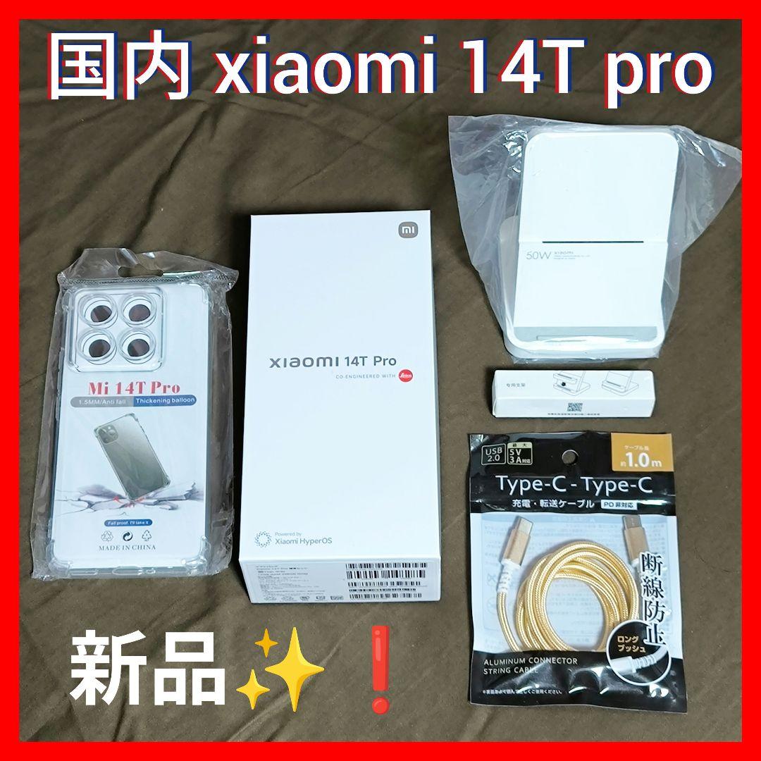 新品✨❗Xiaomi 14T Pro✨ 50Wワイヤレス充電器付き チタングレー