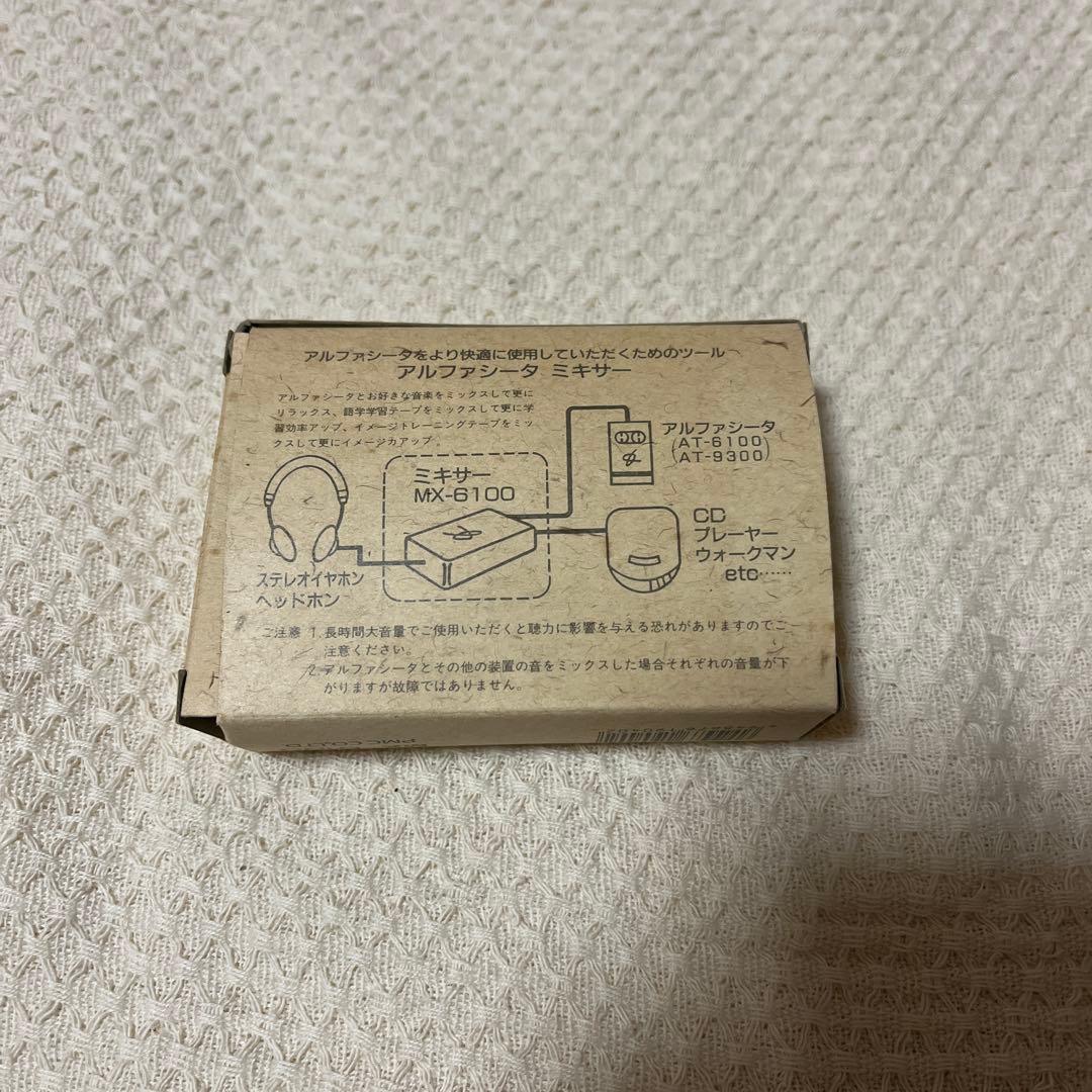 アルファシータC ＋ミキサー政木和三先生