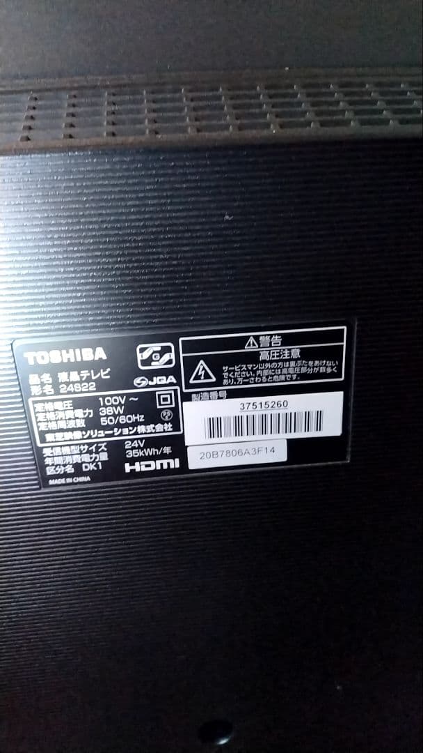 TOSHIBA 24S22液晶テレビ 2019年製　結構美品です。
