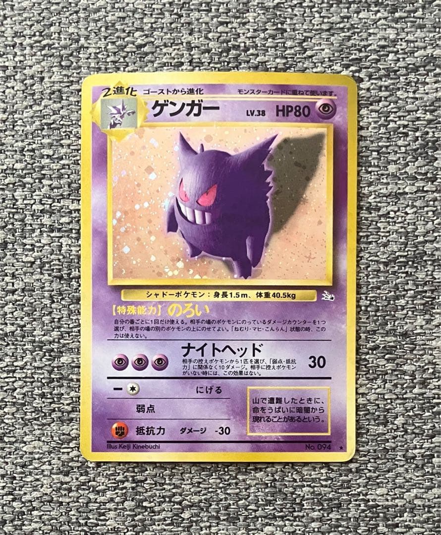 ※準美品※ゲンガー ★ 第3弾拡張パック 化石の秘密 旧裏