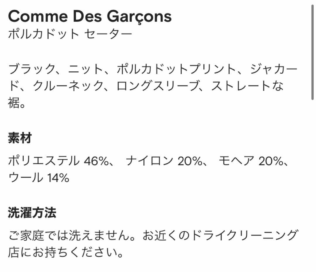 コムデギャルソン　ポルカドットセーター　Mサイズ