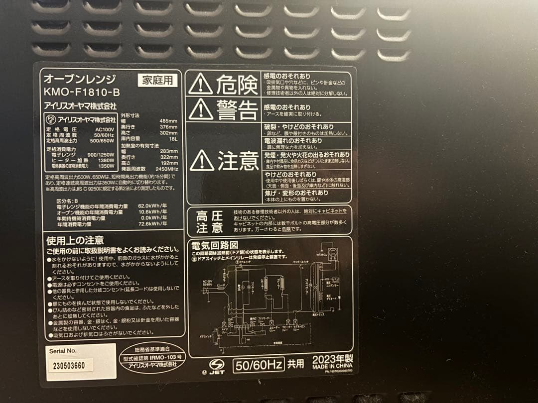 アイリスオーヤマ オーブンレンジ kmo-f1810-b 2023年式