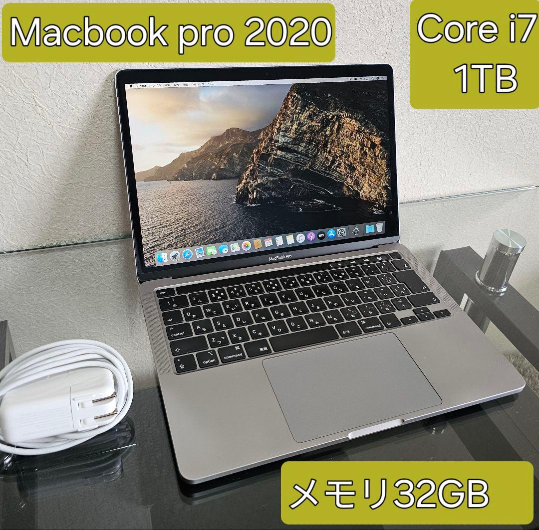 1TB MacBook Pro 13インチ 2020 Core i7 32GB