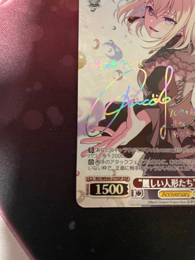 ヴァイスシュヴァルツ 麗しい人形たち ドロリス SSP