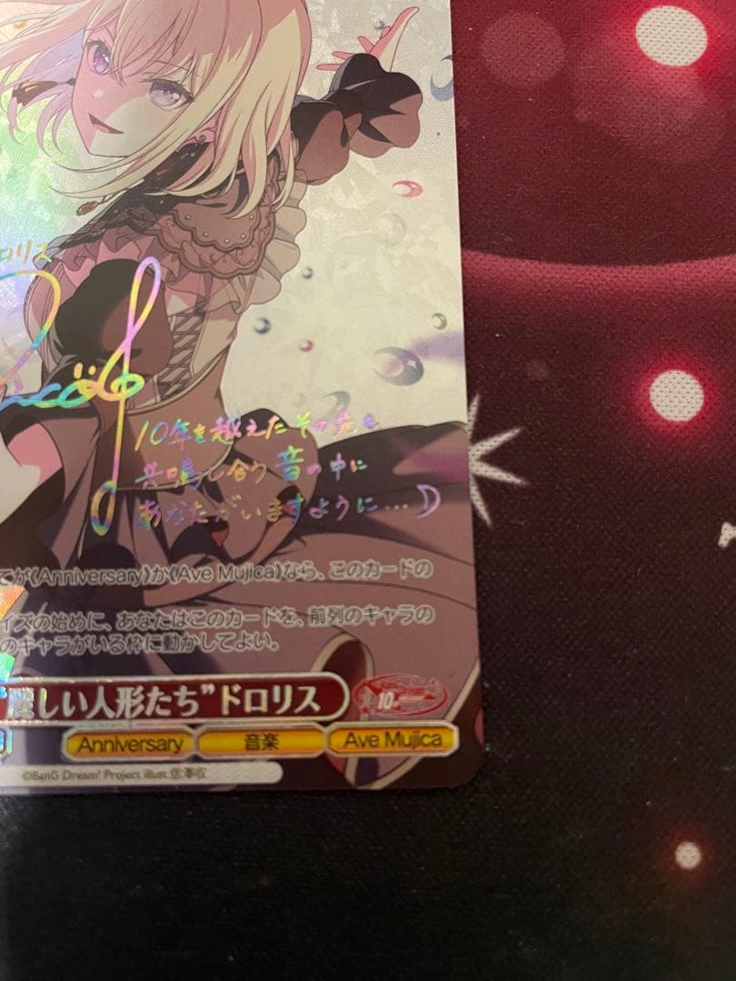 ヴァイスシュヴァルツ 麗しい人形たち ドロリス SSP