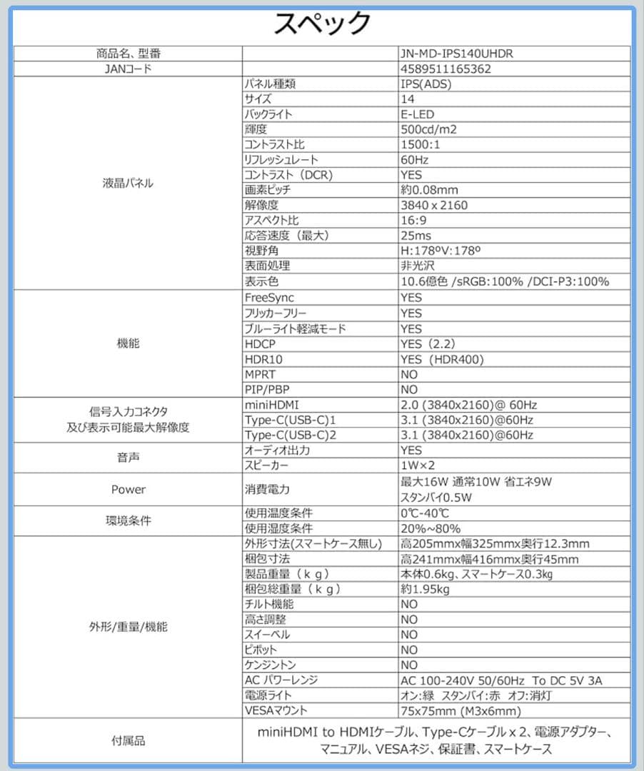 JAPANNEXT 14インチ モバイルモニター 4K 非光沢