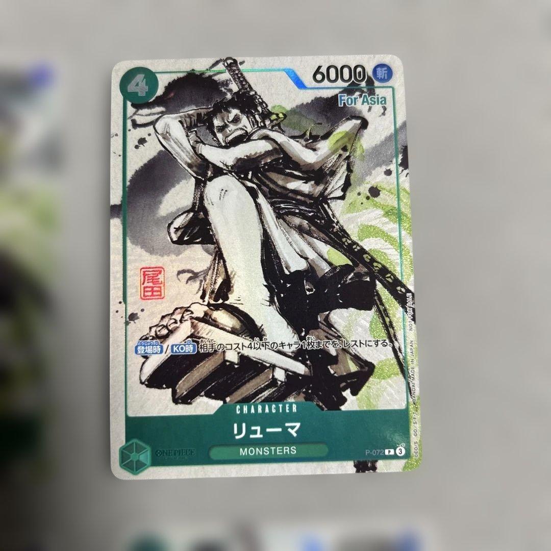 ワンピースカード　リューマ　monsters アジア　４枚セット
