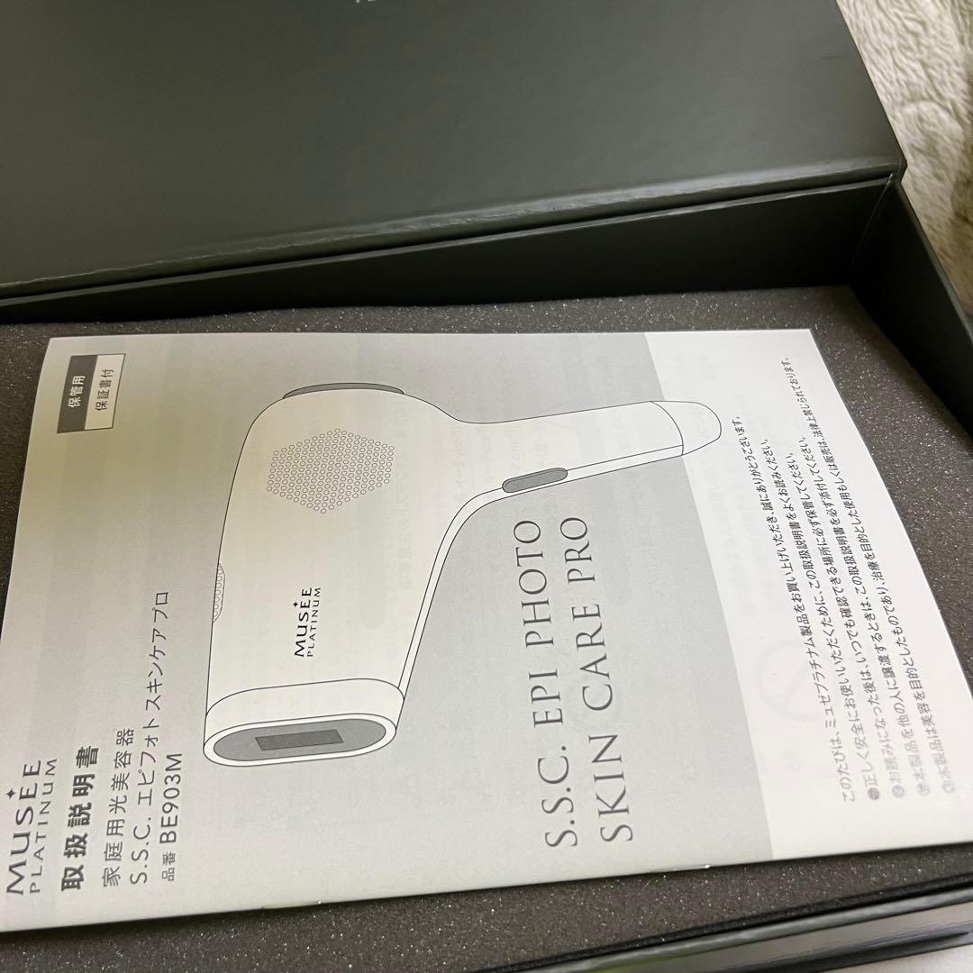 ミュゼ エピフォト スキンケアプロ 美容脱毛器 家庭用脱毛器