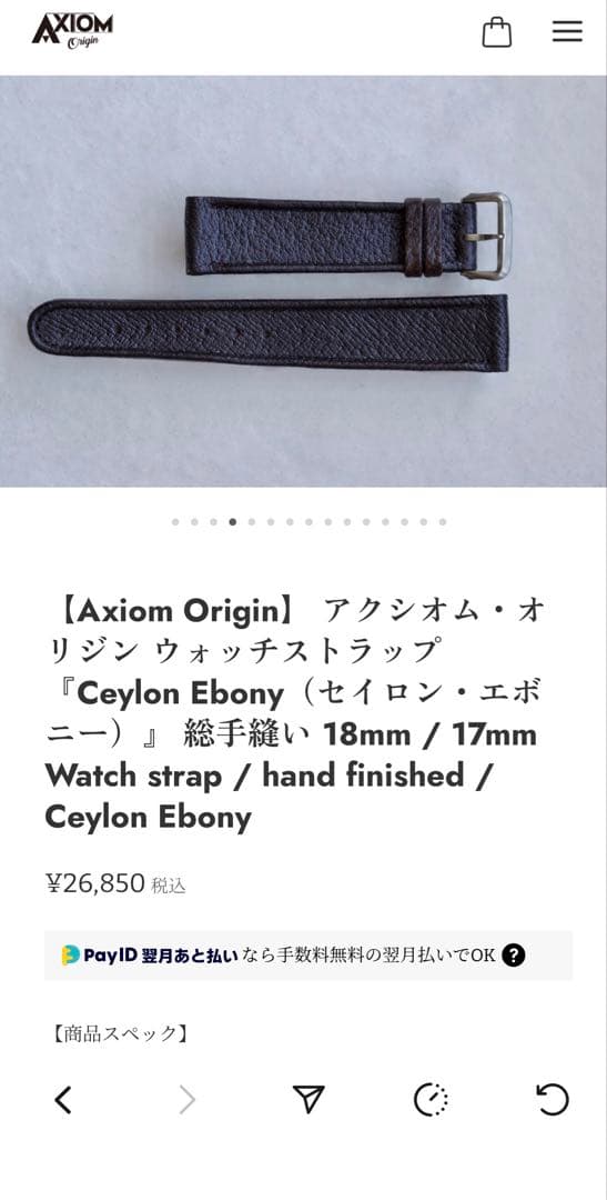 未使用　whitekings Axiom origin ウォッチストラップ