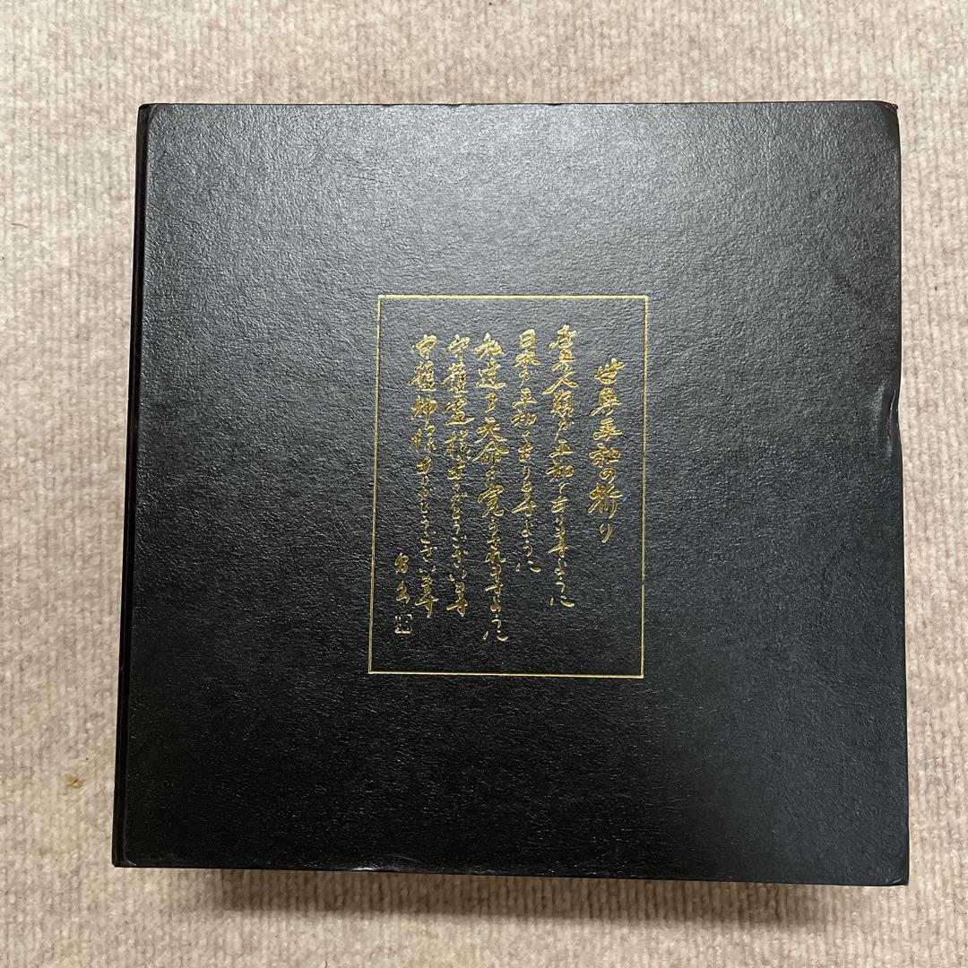 白光真宏会　五井先生御法話録　全15巻 + 朗読カセット12本