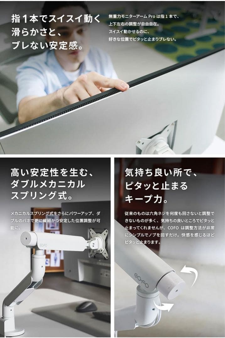 【新品】COFO 無重力モニターアーム Pro ホワイト