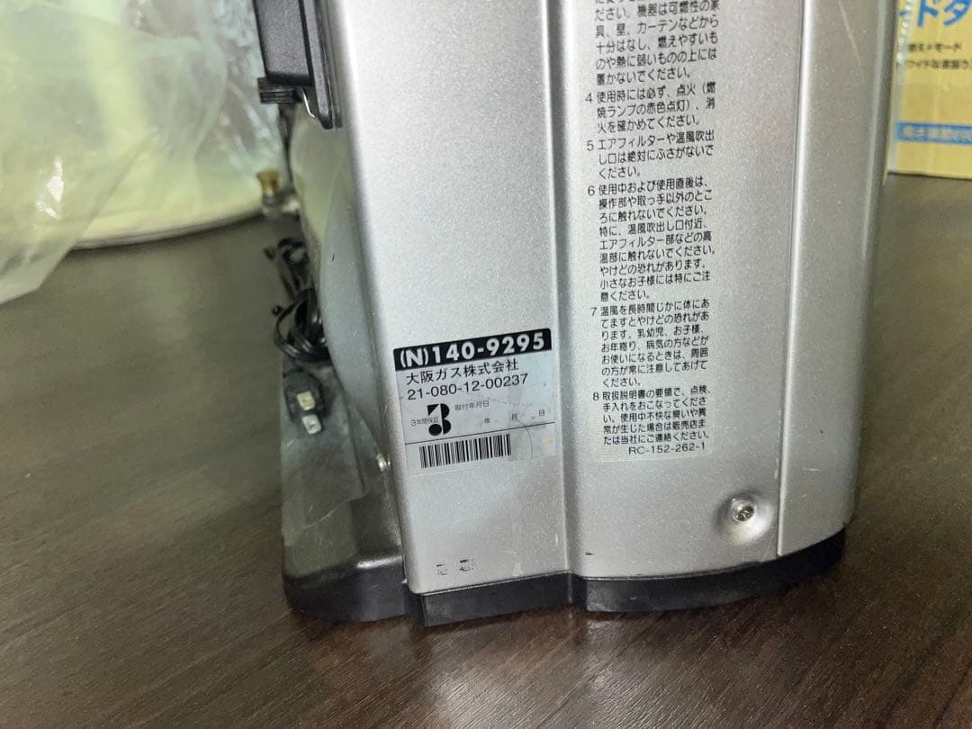 リンナイ （大阪ガス）都市ガス ファンヒーター RC-H5801E-1