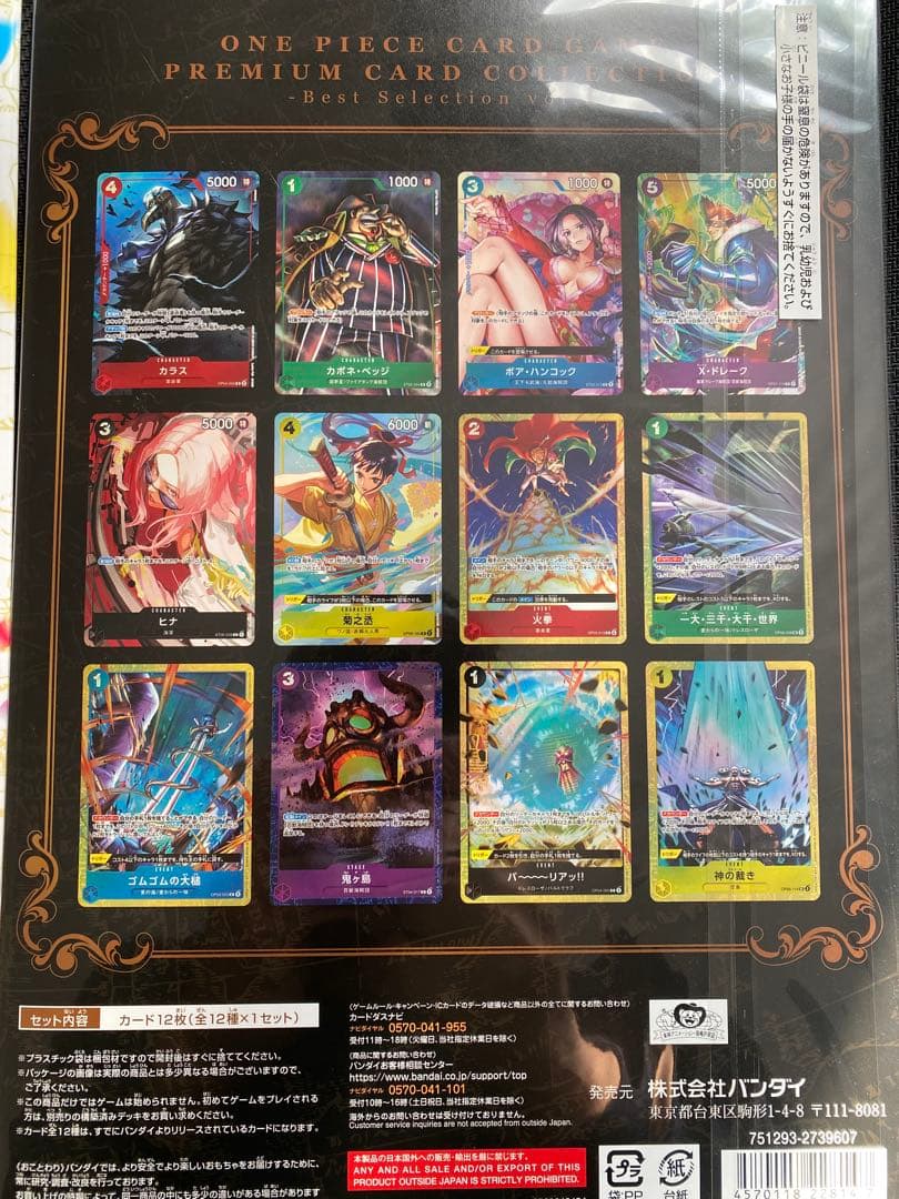 ワンピース　プレミアムカードコレクション　2種セット　ベストセレクション　など