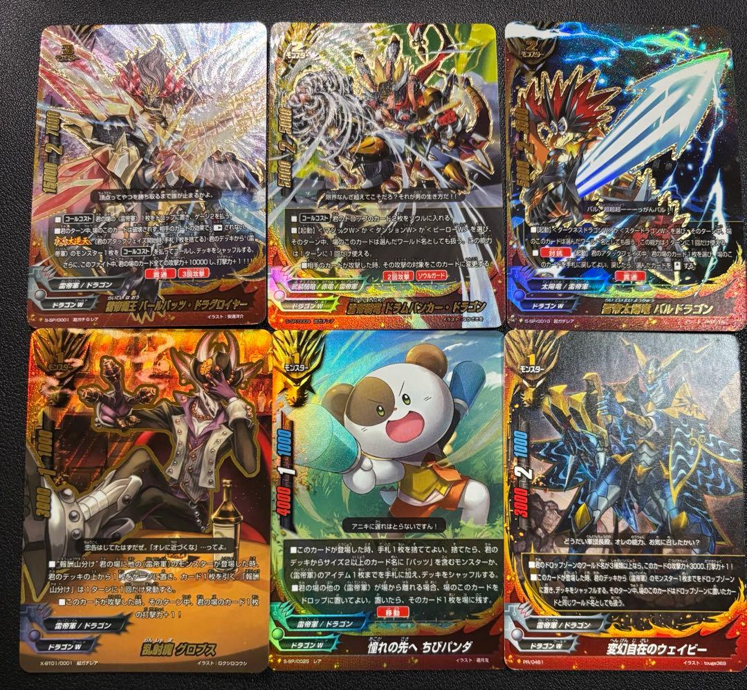 バディファイト　竜牙雷帝　バッツ　バル　ドラム　デッキ