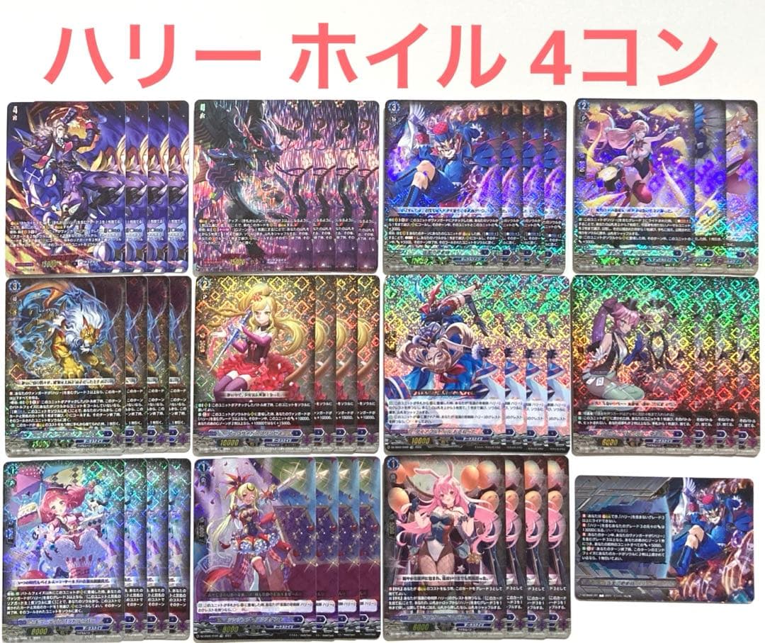 ヴァンガード ハリー フルホイル TDR RRR SP仕様 まとめ売り 4コン
