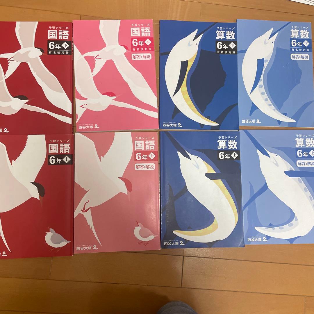 四谷大塚　予習シリーズ演習問題集　有名校対策　漢字とことば　計算　季節講習　6年