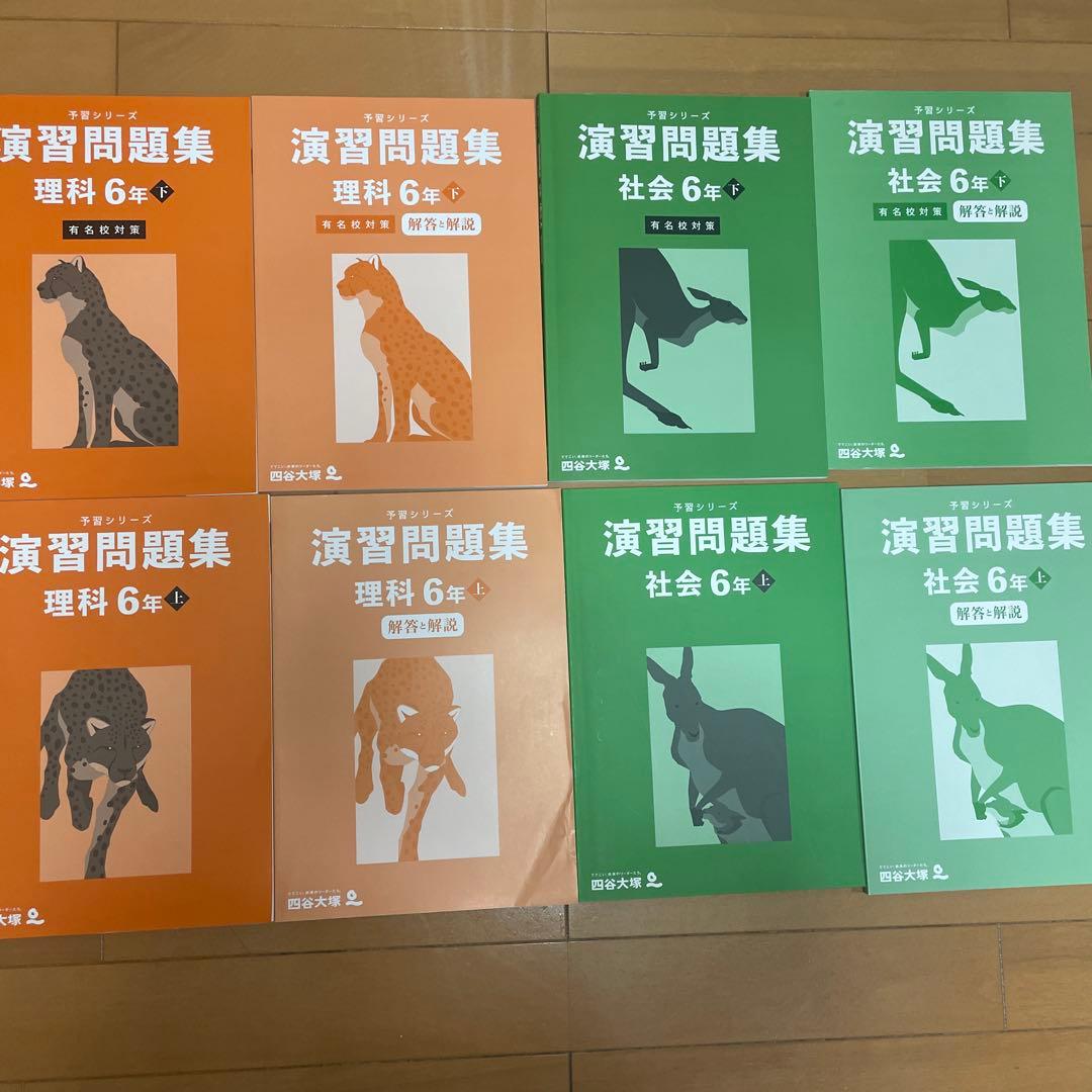 四谷大塚　予習シリーズ演習問題集　有名校対策　漢字とことば　計算　季節講習　6年
