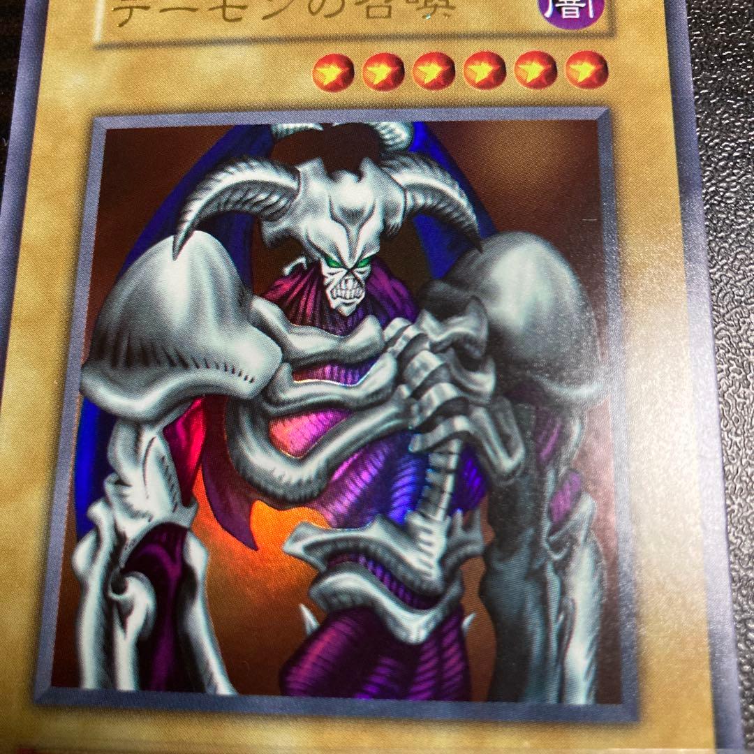 デーモンの召喚 初期 ウルトラレア