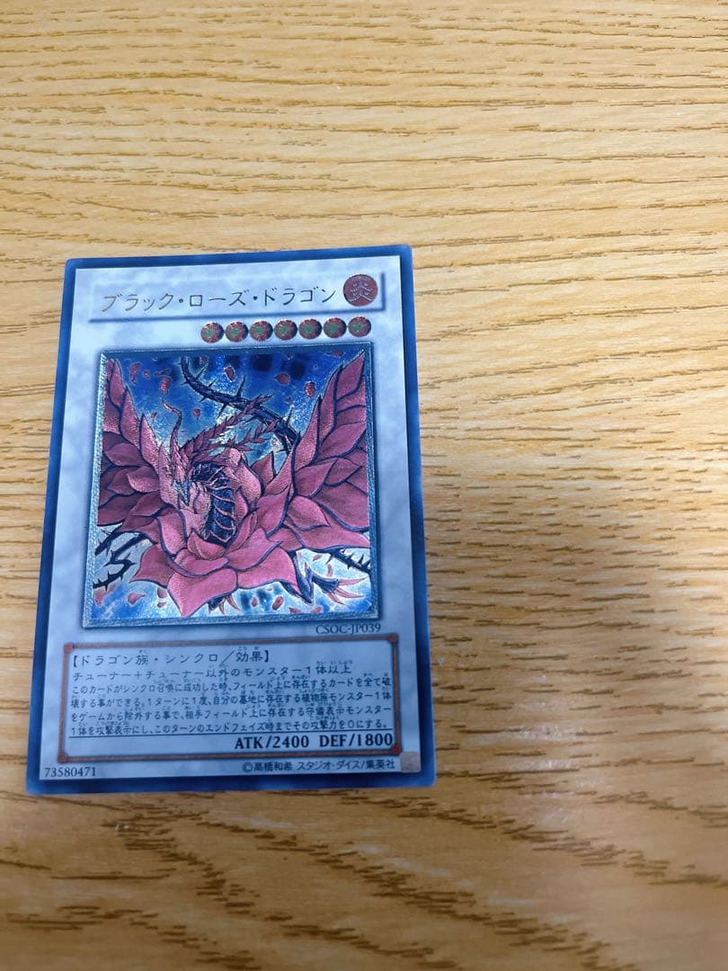 完美品　遊戯王　ブラック・ローズ・ドラゴン　旧レリーフ　アルティメットレア