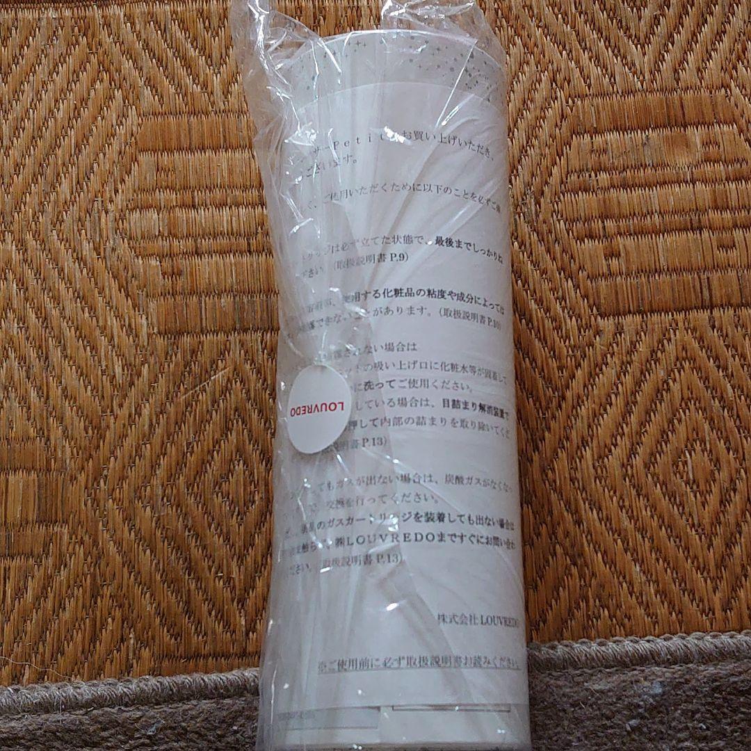 LOUVREDO・炭酸アトマイザーPetit / 炭酸ガス付き・新品＊未使用