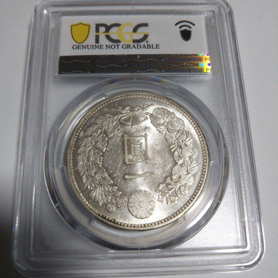 新一圓銀貨、明治30年、PCGS