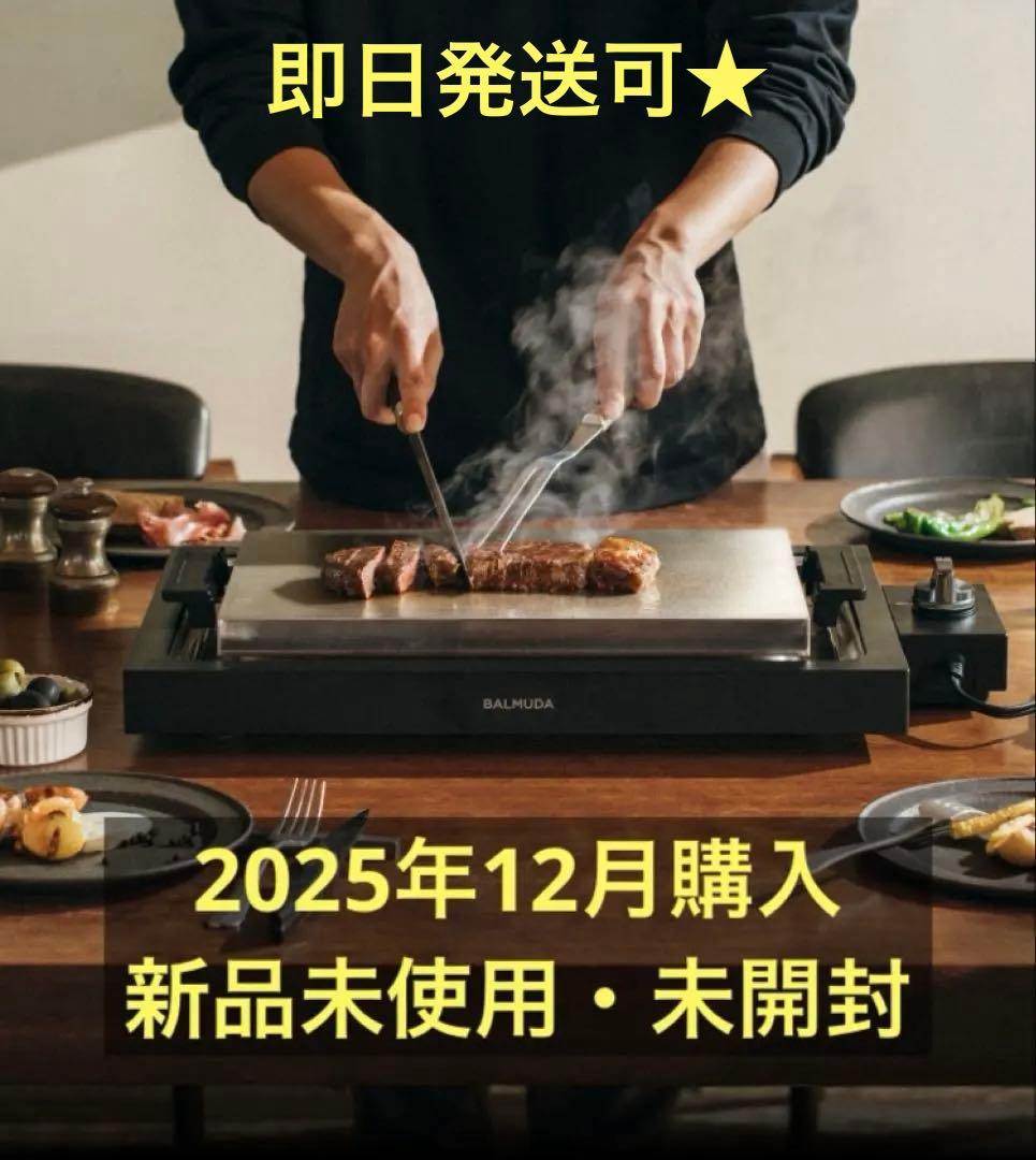 2025.12購入★BALMUDA The Plate Pro ホットプレート