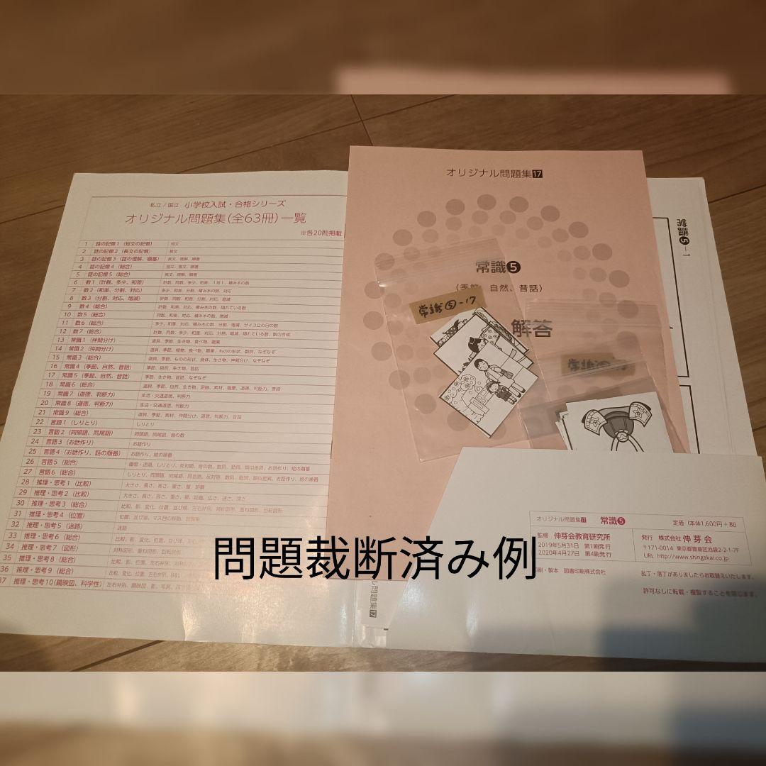 （小学校受験）（改訂版）伸芽会オリジナル問題集　全63冊＋1冊