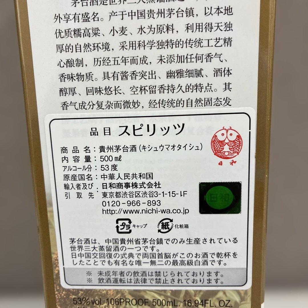 MOUTAI 貴州茅台酒 2020年 500ml 53% 新品未開栓