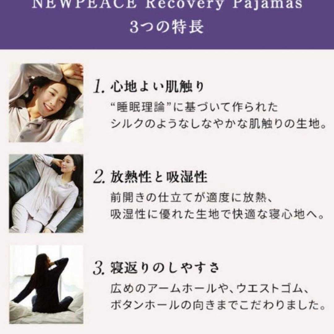 ニューピース リカバリーパジャマLサイズ❤️男女兼用❣️