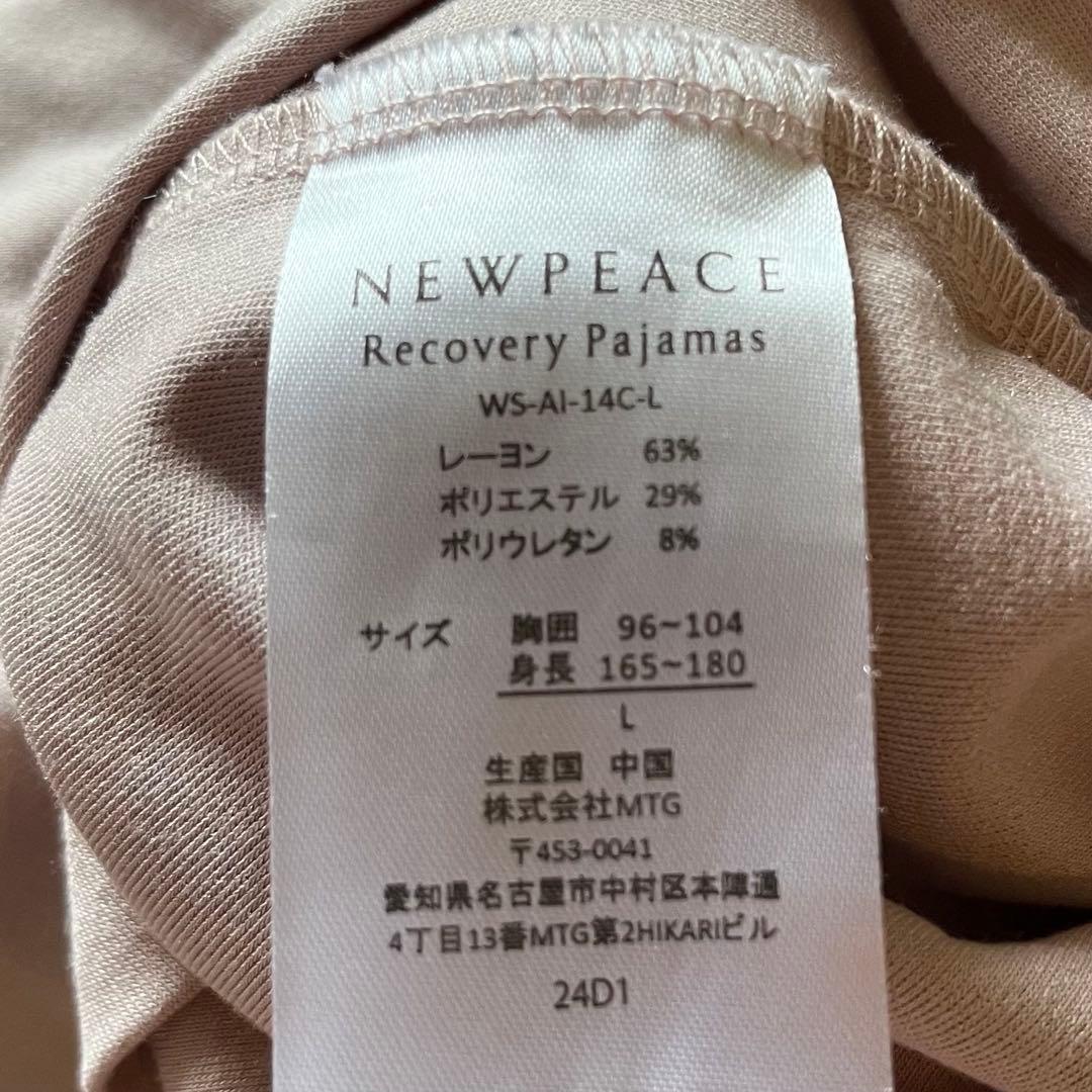 ニューピース リカバリーパジャマLサイズ❤️男女兼用❣️