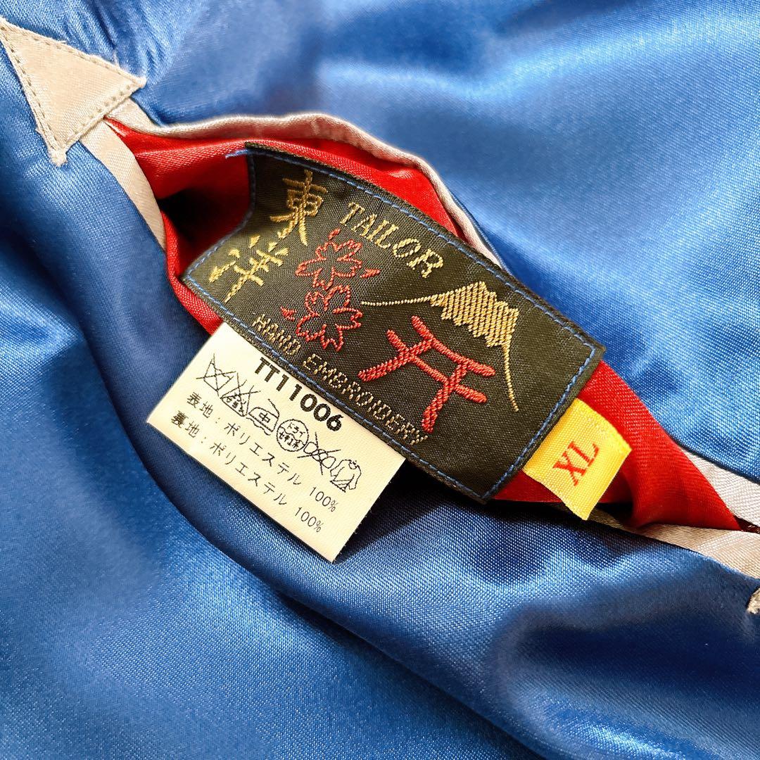 TAILOR東洋 スカジャン リバーシブル 虎 龍 ブルー グレー XLサイズ