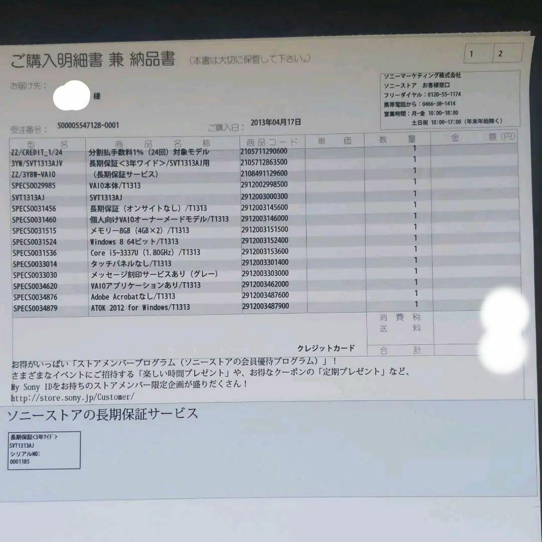 Windowsノート本体 SONY  VAIO SVT1313AJ