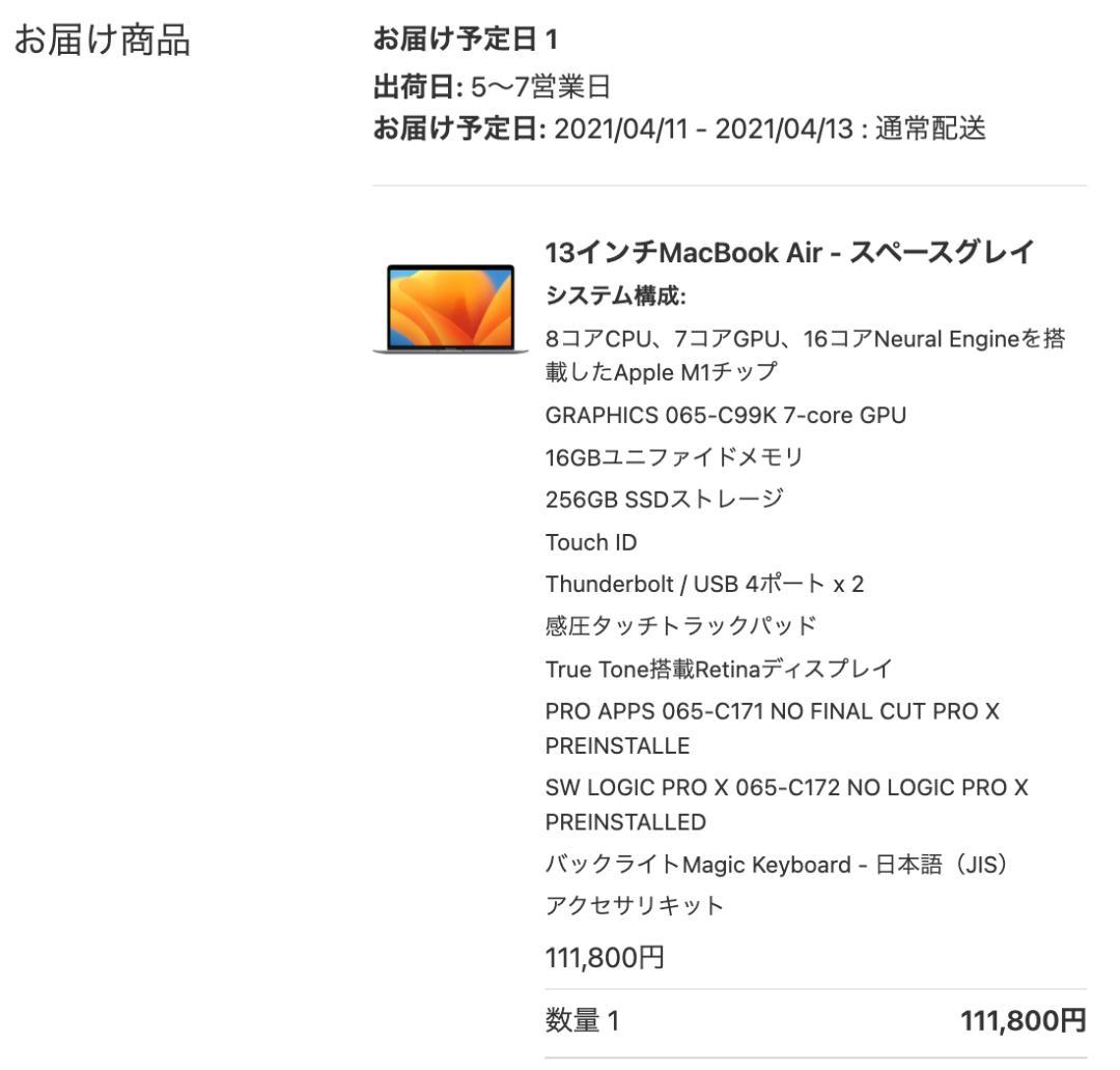 メモリ増築MacBook Air (M1, 2020)本体 16GB/256GB