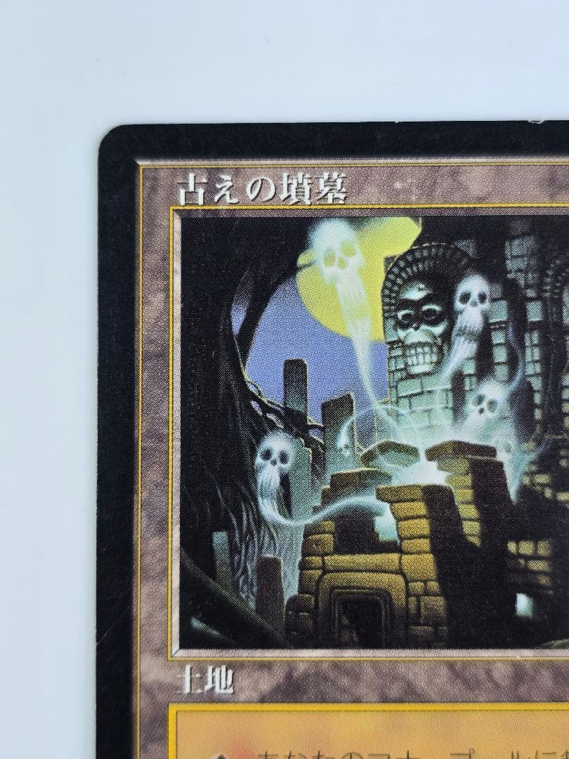 MTG　古の墳墓/Ancient Tomb　TMP