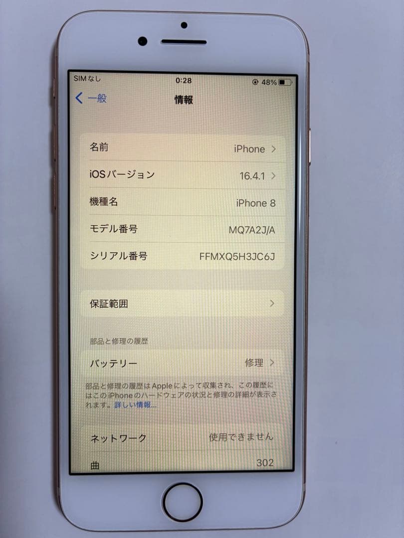 Apple iPhone 8 本体　ゴールド 64GB