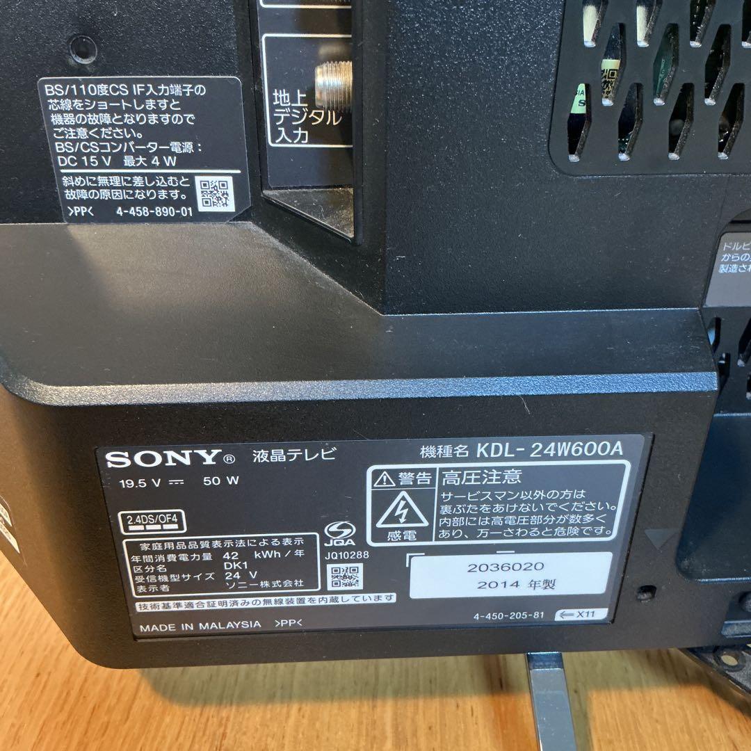 ⭐︎オススメ！美品スマートテレビ SONY ソニー 24型　ネット動画️ 2014年