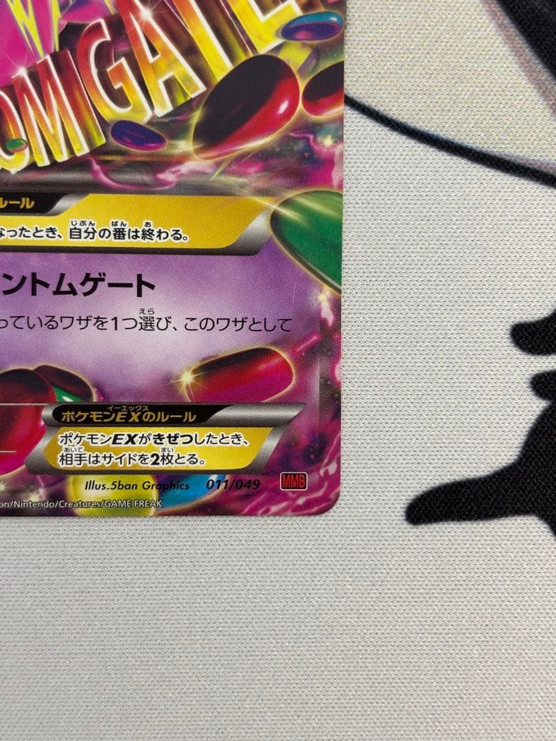 ゲンガーEX MMB MマスターデッキビルドBOX パワースタイル 011/0…