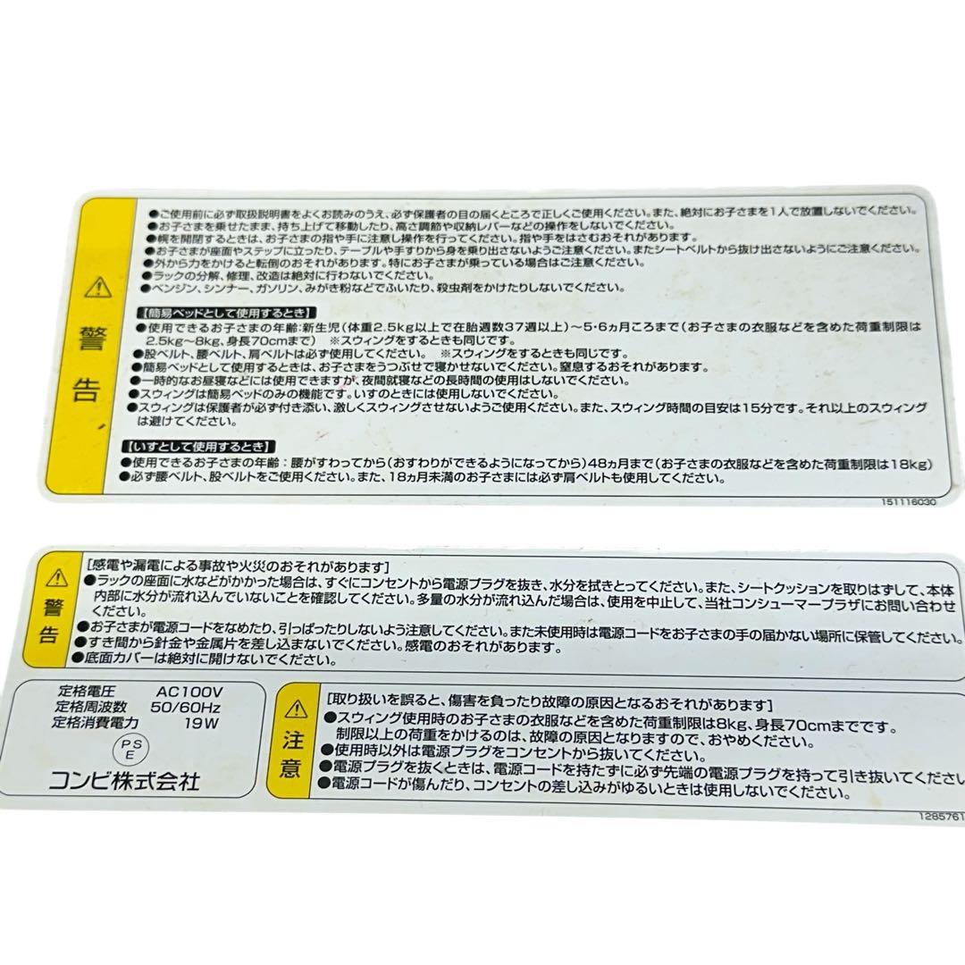 Combi ネムリラ AUTO SWING AT 電動スウィング ハイローチェア