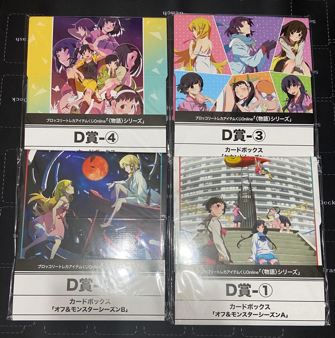 トレカアイテムくじ 物語シリーズ　C賞　D賞　E賞　コンプリートセット