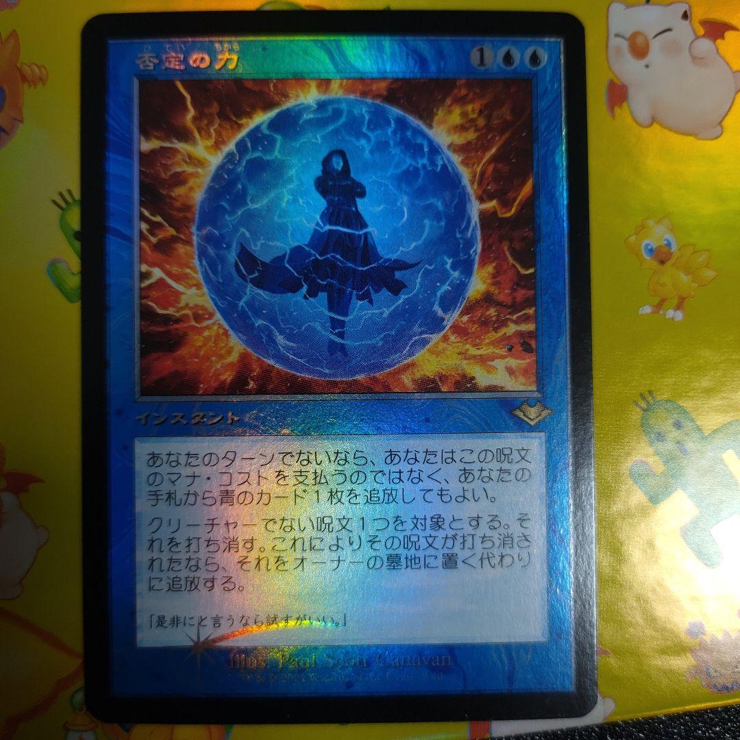 否定の力 Force of Negation 旧枠foil 日本語 mtg