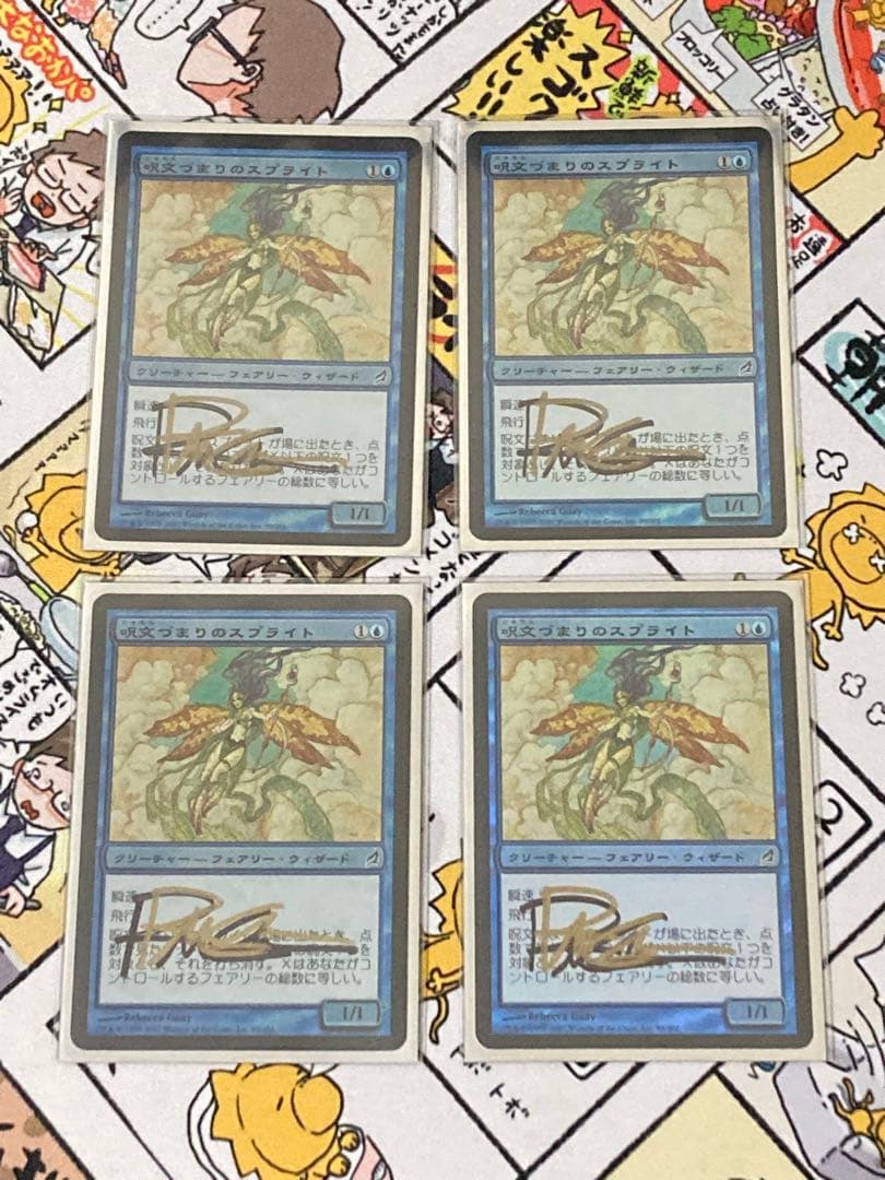 呪文づまりのフェアリー　foil 日本語　サインド　4枚