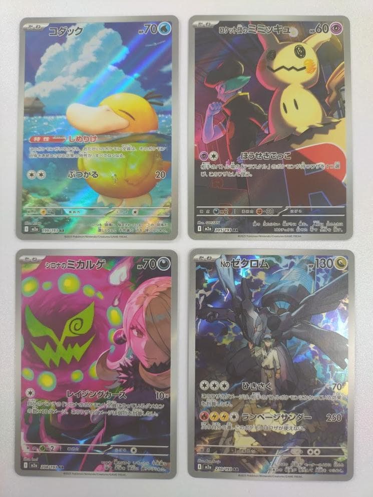 ポケモンカード MAGAドリームex AR 20種 コンプリートセット ②