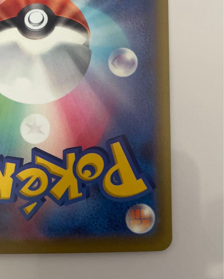 ポケカ　メガドリームex ピカチュウex SAR1枚