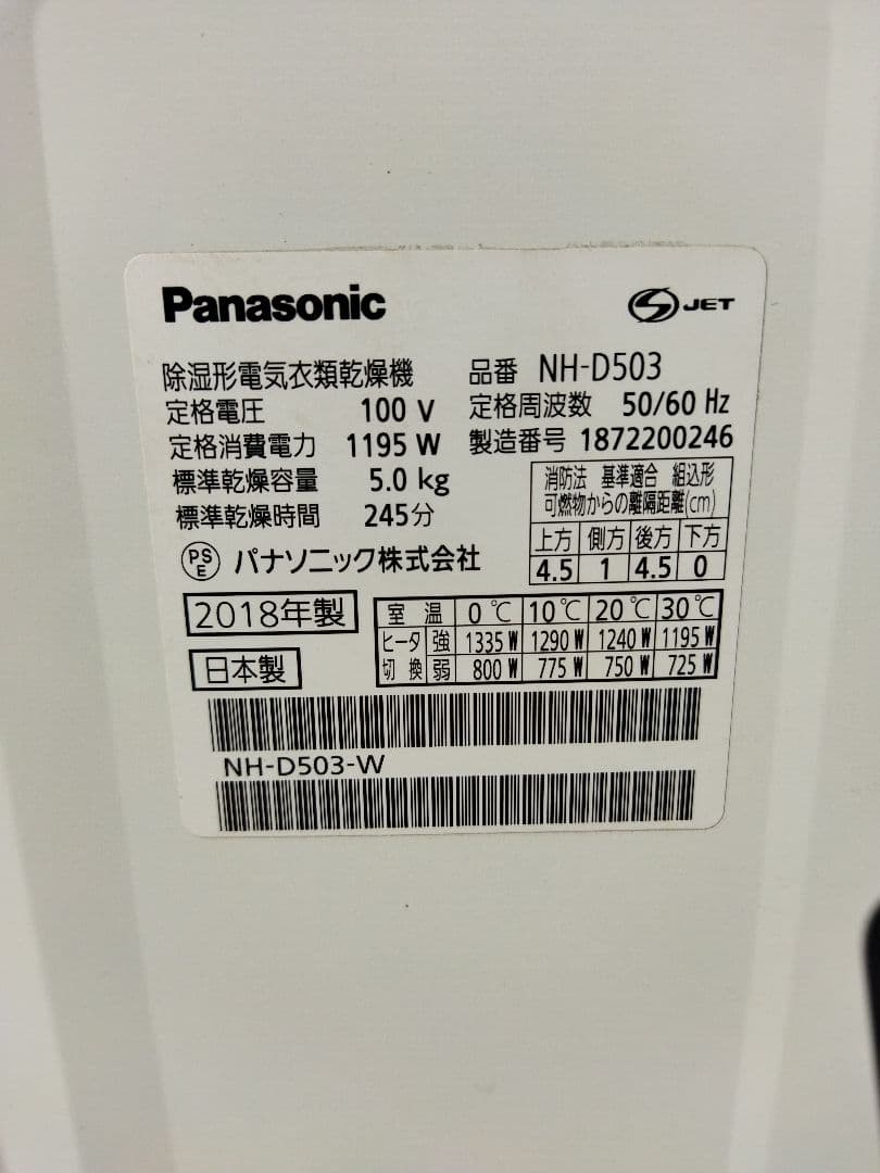 パナソニック　Panasonic 衣類乾燥機 電気式 NH‐D503 5kg