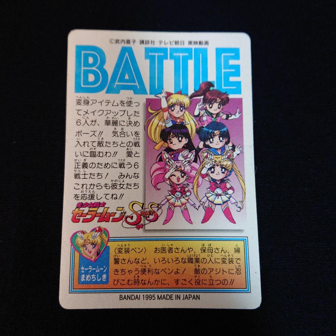 セーラームーンSS カードダス セーラーチームコレクション カード フルコンプ