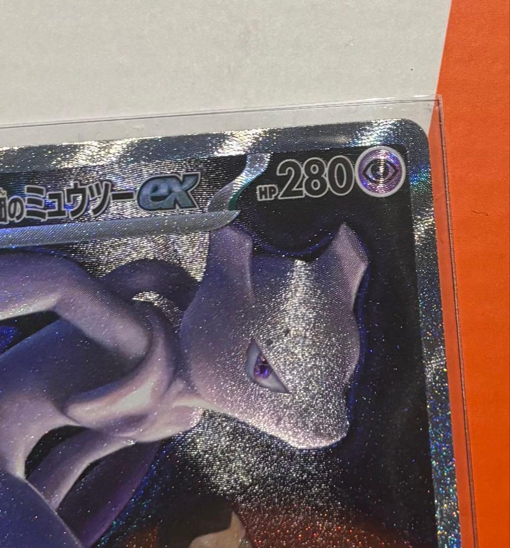 ロケット団のミュウツーex sar