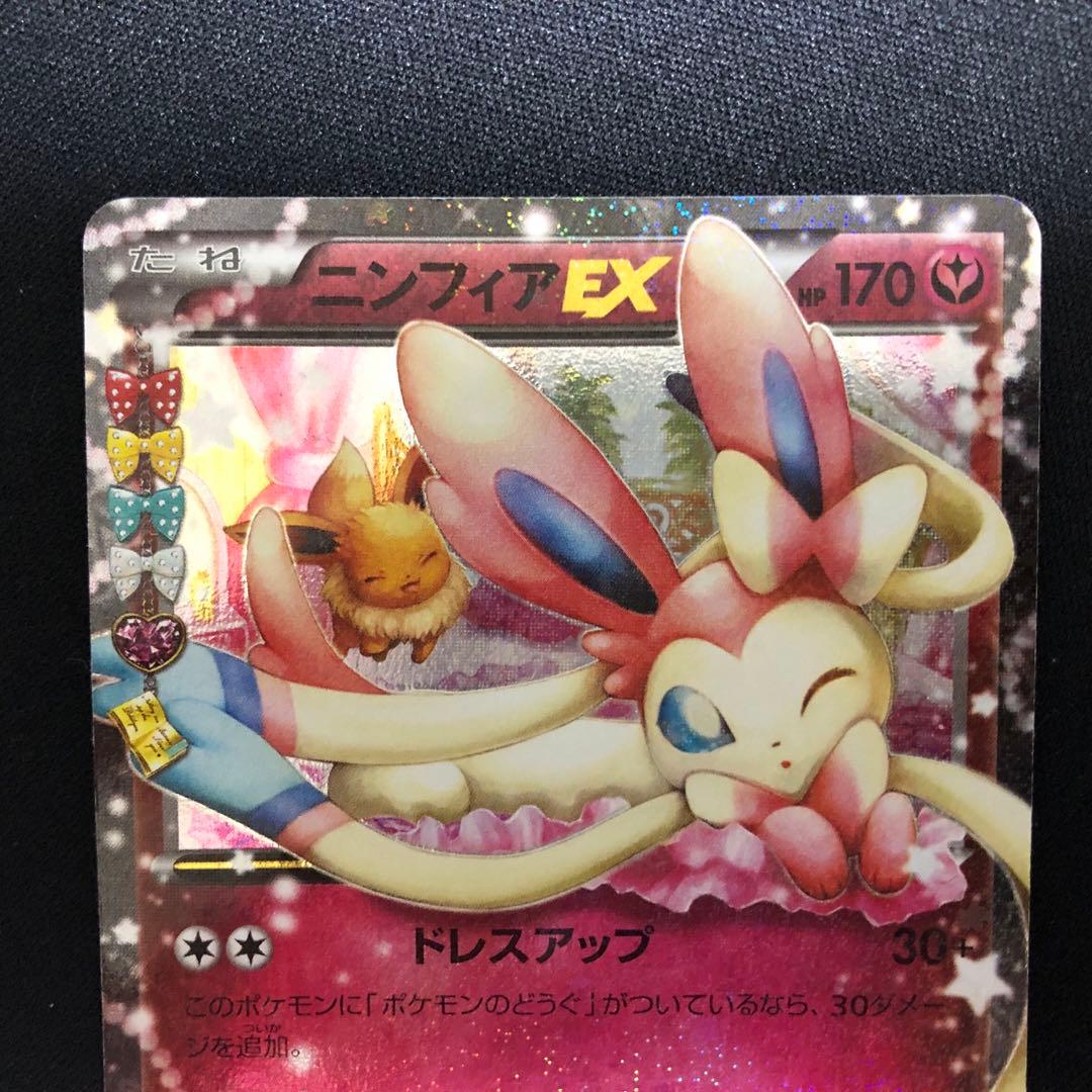 ニンフィアEX RR CP3 025/032 ポケキュンコレクション