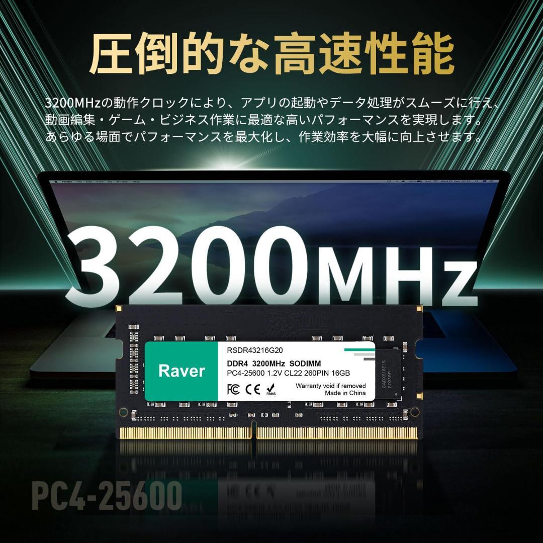 ノートPC用メモリ 16GB PC4-25600(DDR4-3200)